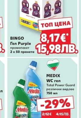 BINGO Гел Purple промопакет 2 х 50 пранета