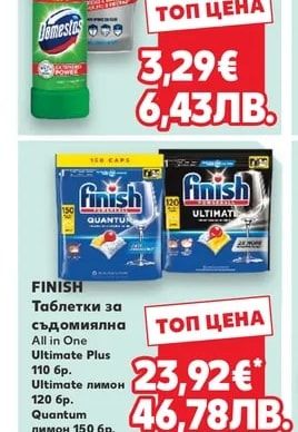 DOMESTOS Универсален препарат 1,25 л или Спрей 750 мл различни видове