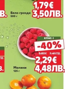 Бяло грозде