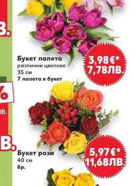 Букет лалета
