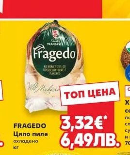 FRAGEDO Цяло пиле охладено