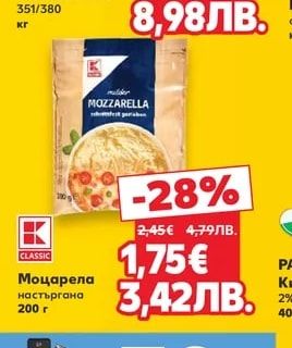 CLASSIC Моцарела настъргана