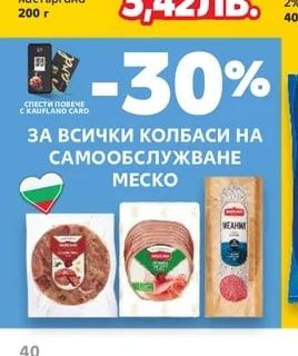 Колбаси на самообслужване