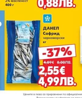 ДАНЕЛ Сафрид черноморски