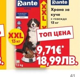 Dante Храна за куче с говеждо