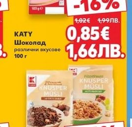 KATY Шоколад