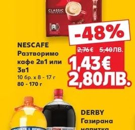 NESCAFE Разтворимо кафе 2в1 или 3в1