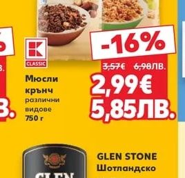 CLASSIC Мюсли крънч