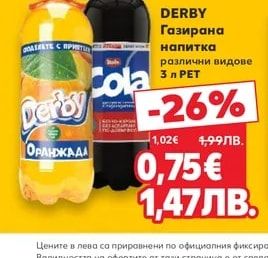 DERBY Газирана напитка