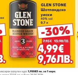 GLEN STONE Шотландско уиски