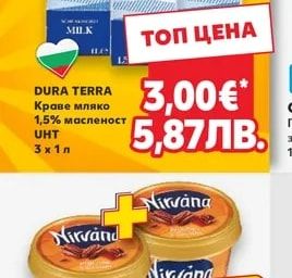 DURA TERRA Краве мляко 1,5% масленост UHT