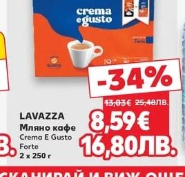 LAVAZZA Мляно кафе Crema e Gusto Forte