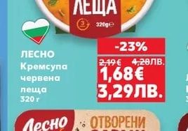 ЛЕСНО Кремсупа червена леща
