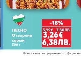 ЛЕСНО Отворени сарми