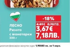 ЛЕСНО Ризото с манатарки