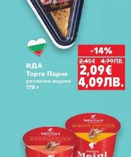 ИДА Торта Парче