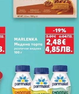 MARLENKA Медена торта