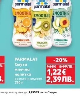 PARMALAT Смути млечна напитка