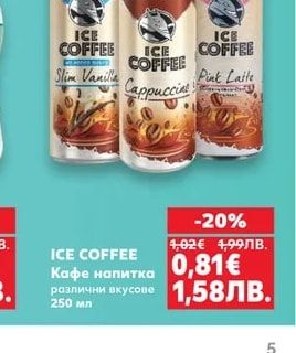 ICE COFFEE Кафе напитка