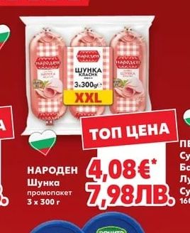 НАРОДЕН Шунка