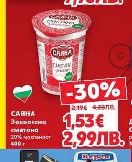 САЯНА Заквасена сметана