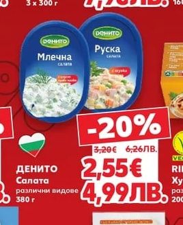 ДЕНИТО Салата