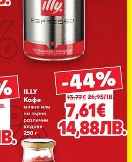 ILLY Кафе мляно или на зърна