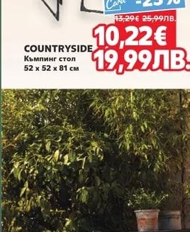 COUNTRYSIDE Градински чадър