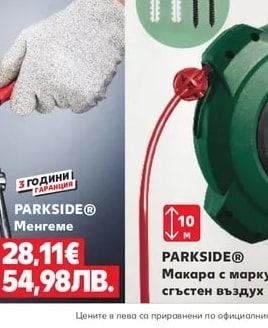PARKSIDE® Менгеме