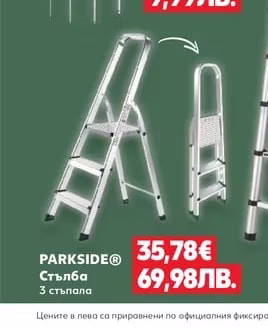PARKSIDE® Стълба 3 стъпала