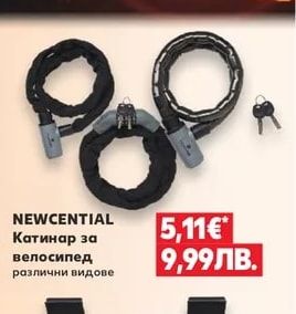 NEWCENTIAL Катинар за велосипед