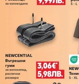NEWCENTIAL Вътрешни гуми за велосипед