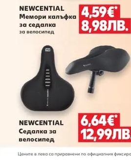 NEWCENTIAL Мемори калъфка за седалка за велосипед
