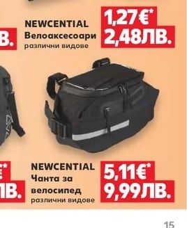 NEWCENTIAL Велоаксесоари