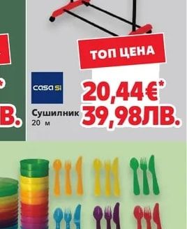 casa si Сушилник 20 м