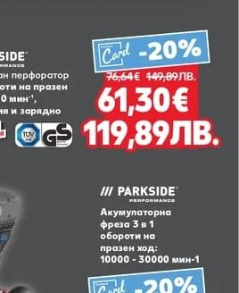 PARKSIDE Акумулаторна фреза 3 в 1