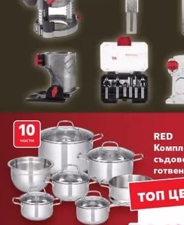 RED Комплект съдове за готвене