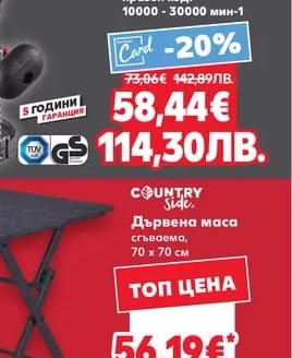 COUNTRY Side Дървена маса сгъваема