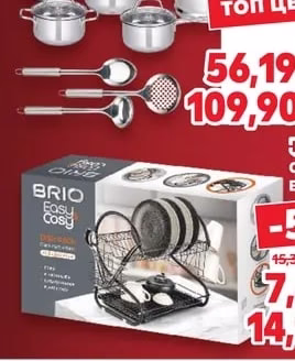 BRIO Сушилник Easy & Cosy
