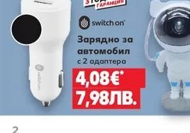 switch on Зарядно за автомобил с 2 адаптера