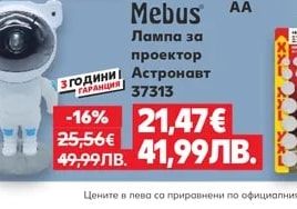 Mebus Лампа за проектор Астронавт 37313