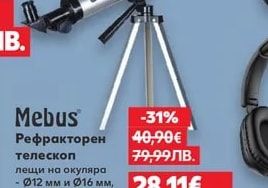 Mebus Рефракторен телескоп