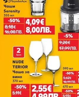 Paşabahçe Чаши Serenity