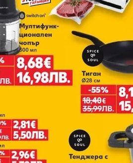 Мултифункционален чопър