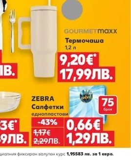 GOURMETmaxx Термочаша