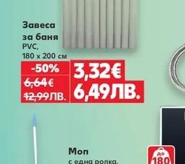 Завеса за баня