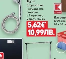 Душ слушалка