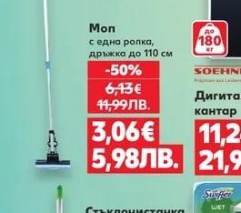 Моп с една ролка
