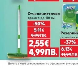 Стъклочистачка