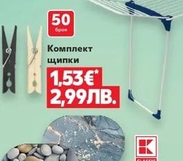 Комплект щипки